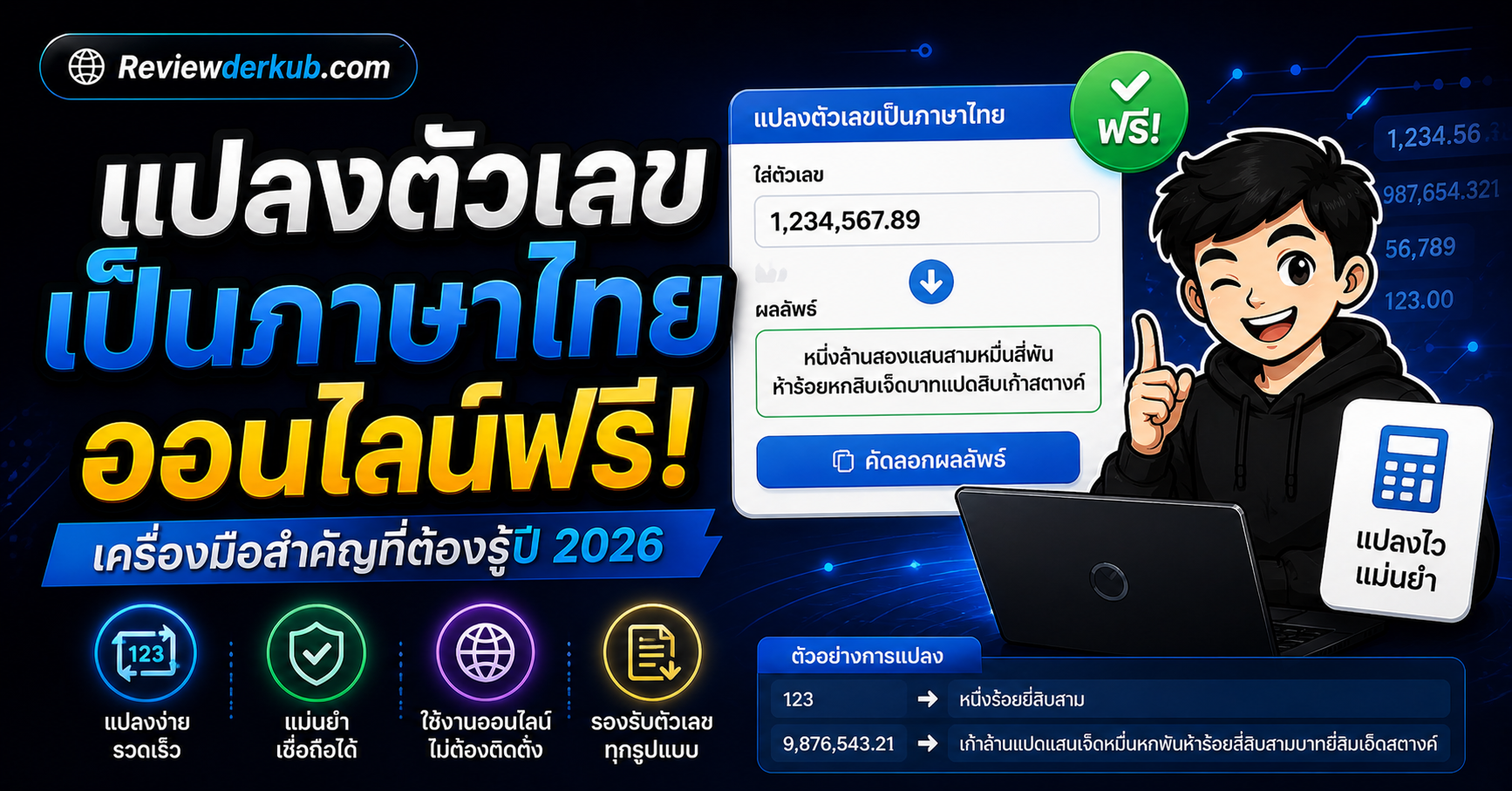 number-to-thai-text