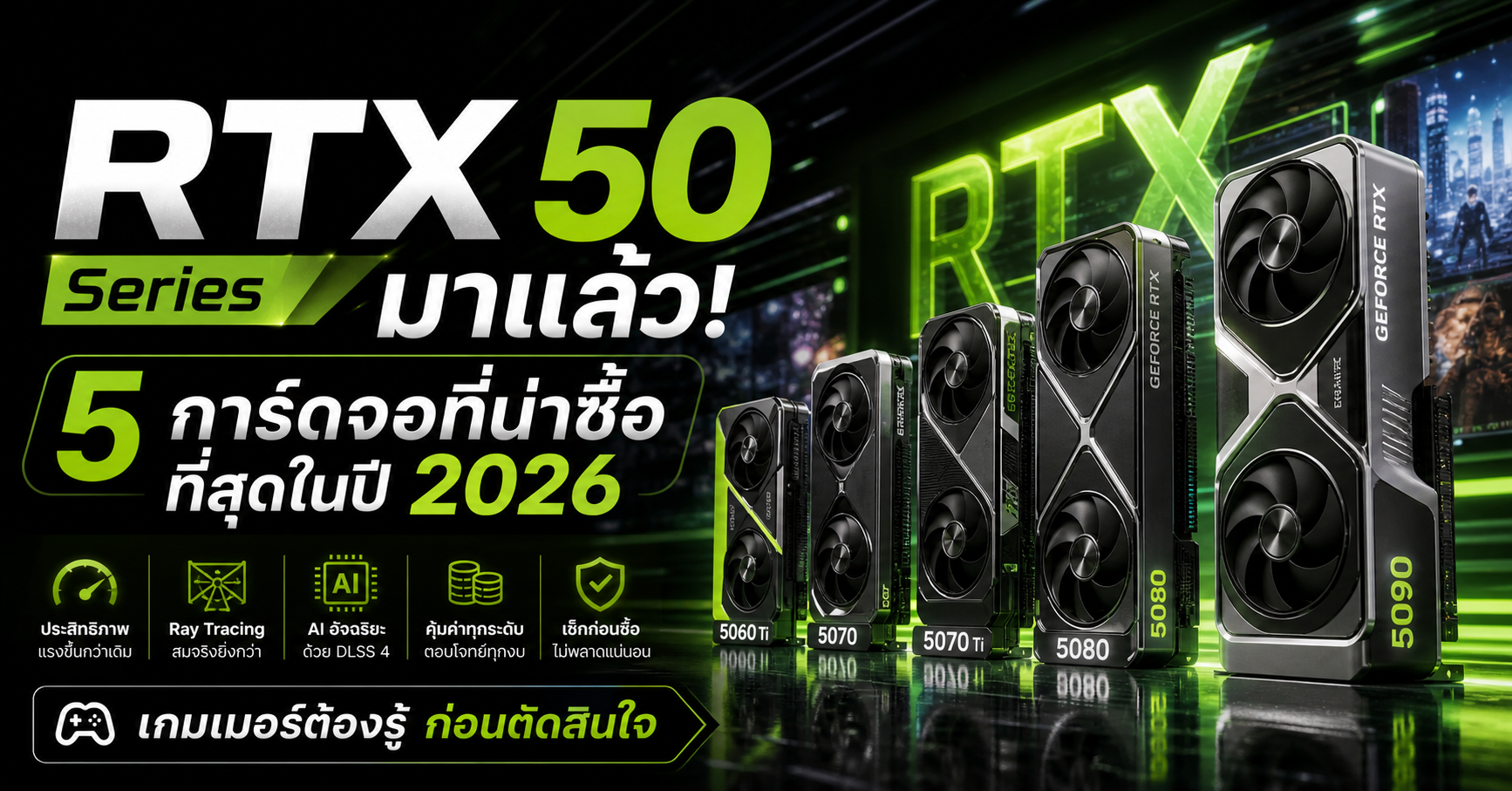 rtx-50-series-2026