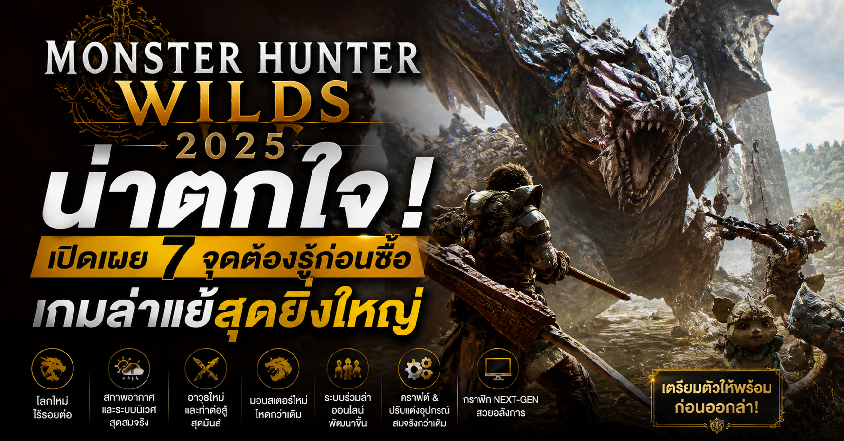 review-monster-hunter-wilds-2025