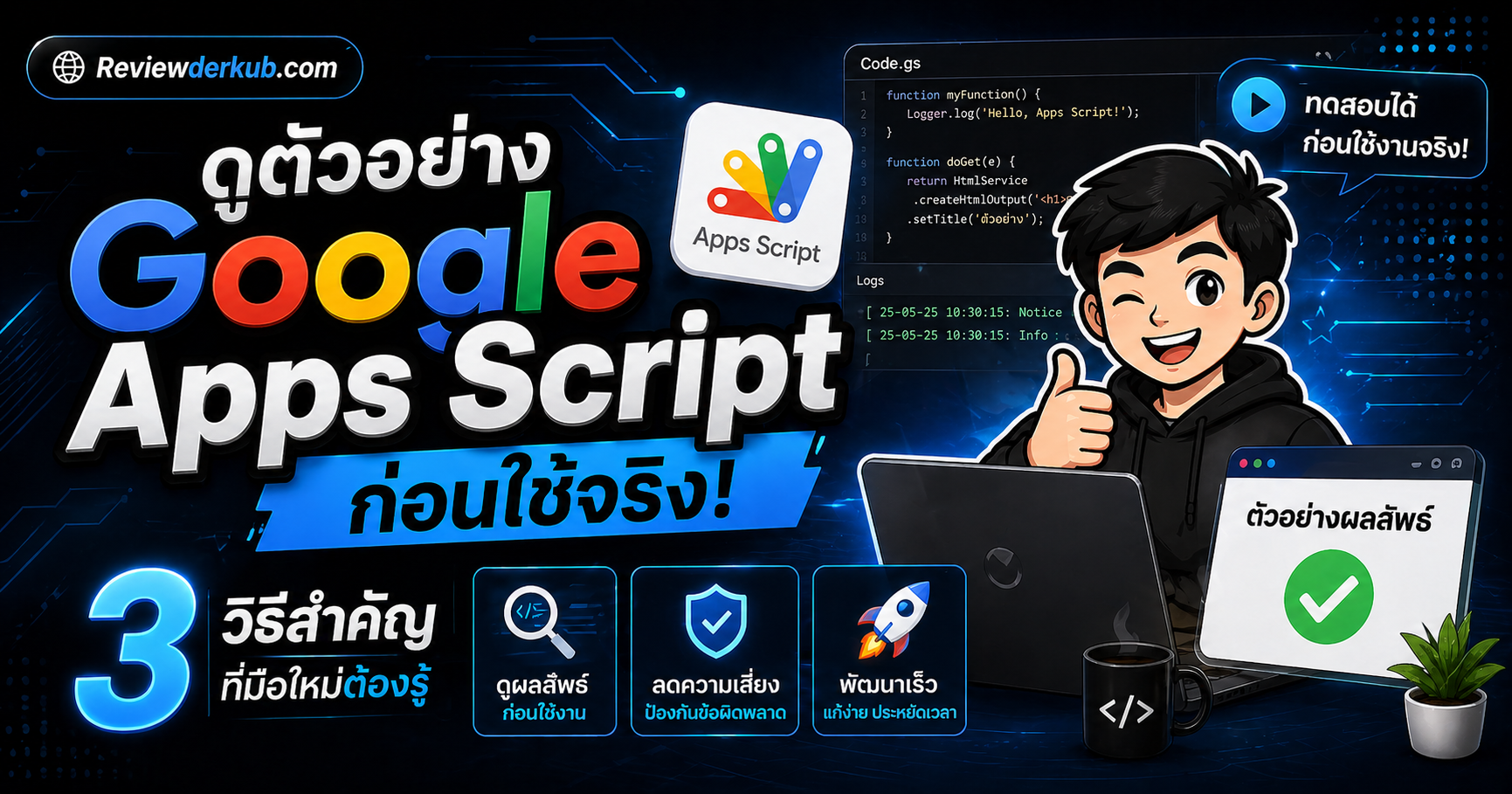 preview-google-apps-script
